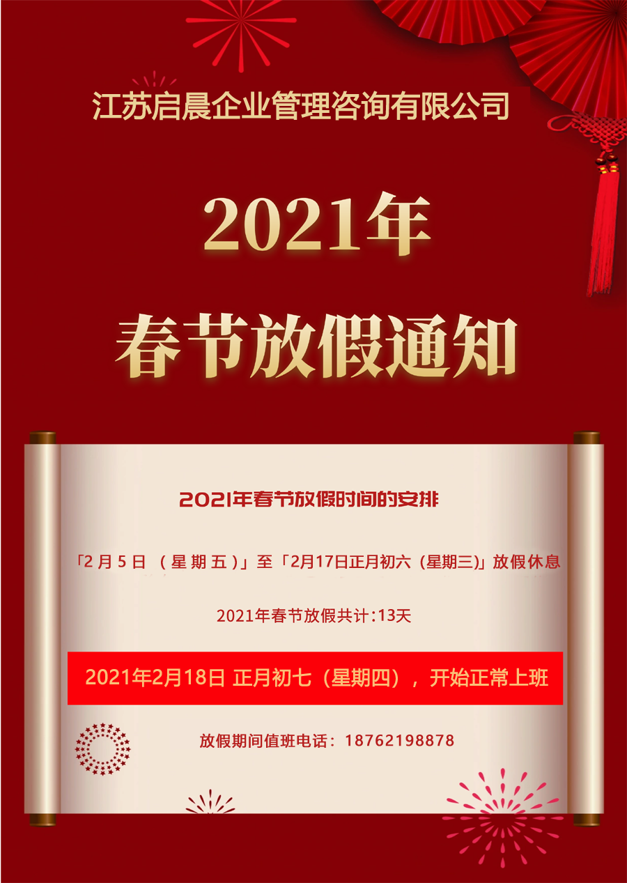 2021年新春放假通知(图1)